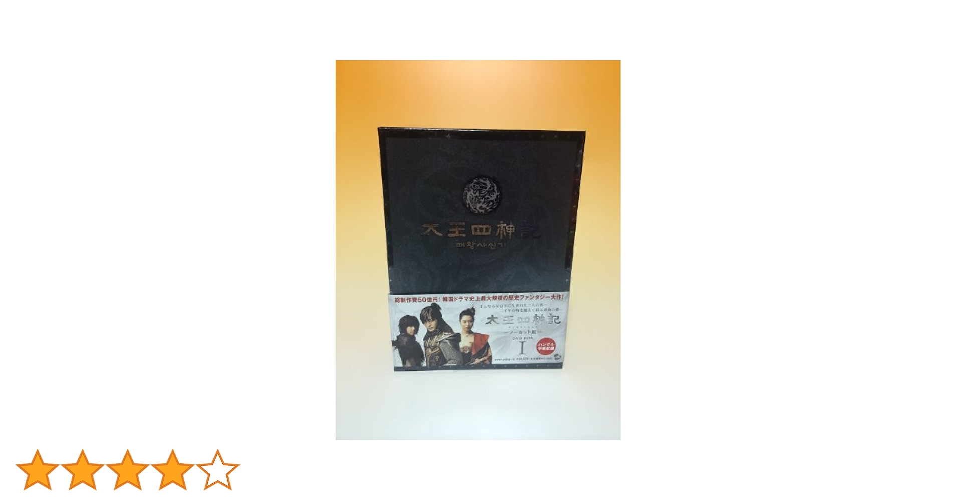 Amazon.co.jp: 太王四神記 DVD BOX I（ノーカット版） : ペ